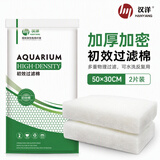 汉洋鱼缸专用过滤棉生化棉鱼缸滴流盒槽养鱼培菌方白棉50C*30*2块