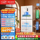 美菱小确杏553L十字门冰箱自动制冰大冷冻双系统双循环超薄零嵌入式一级能效BCD-553WSPU9CIZX国家补贴