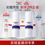 优色林（Eucerin）舒安霜50ml【采销直播专享】乳液面霜敏肌保湿舒缓护肤品生日礼物