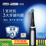 欧乐B德国进口电动牙刷成人iO3专业护龈刷刷头*4黑色专利圆头1支对抗3大牙龈问题中秋礼品 （包装随机）