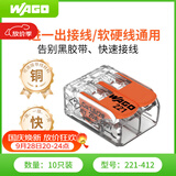 WAGO万可接线端子 电线接头 两孔连接器 软硬线通用 10只装221-412