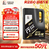 长城【行系列】金吉星 C3/SN 5W-30 全合成发动机油 3.5kg/4L混动适用