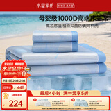 水星家纺冰丝凉席1000D抑菌母婴A类可机洗凉感席子床笠款1.8×2米三件套