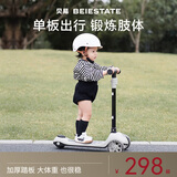 贝易BEIESTATE至尊滑板车单板 1-3-9岁儿童滑板车可滑可折叠生日礼物 云母灰
