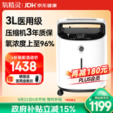 氧精灵3L升医用制氧机家用吸氧机老人专用孕妇便携氧气机323W国家补贴