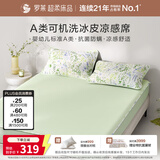 罗莱家纺 A类花卉冰丝席【可机洗】抗菌防螨凉席 床笠款 绿180*200*30