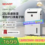 夏普除湿机23L家用卧室客厅地下室轻音抽湿机净化除湿一体机干衣机去湿器 PCI杀菌除霉去异味 D23HZ