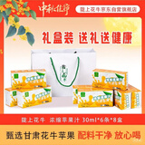 陇上花牛100%浓缩花牛苹果汁原浆冲饮果汁原料30ml*6支*8盒礼盒装中秋礼品