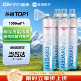 维德（WELLDAY）氧气瓶便携式供氧器孕妇老人吸氧机高原旅游氧气罐1000ml*4瓶