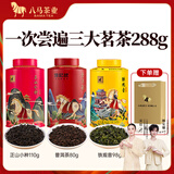 八马茶业 红茶 大红袍 铁观音 普洱 龙井茶 任选 茶叶自己喝 送礼 赠礼袋 288g（正山小种+熟普+铁观音）