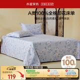 水星家纺床单纯棉100%全棉单件A类床罩床上用品加大双人被单230x245