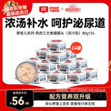 顽皮（Wanpy）三文鱼猫罐头80g*24罐（汤汁型）出口级 猫咪零食果饭儿补水