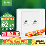 施耐德 开关插座 双联五类电脑信息网线网络插座面板 睿意系列白色