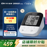 欧姆龙（OMRON）上臂式电子血压计进口血压仪家用智能蓝牙医用高精准J735