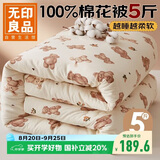 无印良品100%新疆纯棉花被子学生宿舍单人被芯春秋被冬季棉被5斤150*200cm