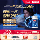 汤臣倍健 星好伴褪黑素(牛奶味)45片含B6改善睡眠失眠助眠 非gaba氨基丁酸