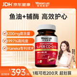 萊特維健辅酶Q10软胶囊200mg*200粒高含量coq10辅酶鱼油二合一进口