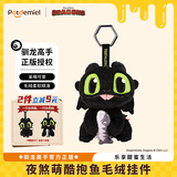 POTDEMIEL环球驯龙高手无牙仔夜煞挂件跨年新年元旦礼物男孩书包公仔钥匙扣