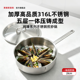 莱德斯纯臻316L不锈钢锅炒锅煎锅奶锅汤锅加厚家用无涂层燃气灶电磁炉 【316L五层钢】深煎锅 28cm