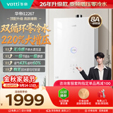 华帝【张凌赫推荐220%增压零冷水i12267】16升一级静音安睡洗节能燃气热水器天然气 以旧换新上门安装