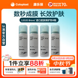 康乐保Brava造口皮肤保护剂 造口皮肤保护膜保护粉12020*4瓶优惠装