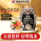 西麦低脂纯黑麦片1000g桶装 无糖代餐减肥减脂早餐食品无添加蔗糖