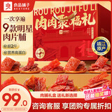 良品铺子零食大礼包猪肉脯礼盒1020g 肉脯肉干中秋送礼盒团购 休闲零食