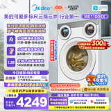 美的（Midea）可爱多滚筒洗衣机全自动 内衣洗烘一体 11KG 三筒烘干MD11DDEX 以旧换新 补贴