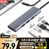 ThinkPad联想 Type-C扩展坞 USB3.0分线器 USB-C转HDMI转接头 PD快充 适配苹果华为笔记本拓展坞 LC06-T