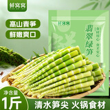 鲜窝窝 翡翠绿笋500g 竹笋新鲜笋尖清水笋干火锅笋火锅食材