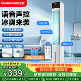 长虹（CHANGHONG）空调扇家用冷风扇语音冷风机单冷加湿电风扇立式水冷塔扇大风力无叶扇制冷风扇移动小空调FS-TD701