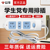 公牛插座排插1.8米3米延长线电源接线板多孔宿舍家用冰箱洗衣机电脑插排带线拖线板插线板多功能电插板 【三插孔】1.8米606