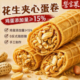 誓言果花生蛋卷鸡蛋卷手工夹心老式鸡蛋卷糕点心办公室小零食下午茶500g