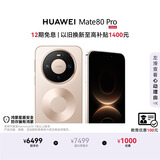 HUAWEI Mate 80 Pro 麒麟9030 12GB+512GB晨曦金 第二代红枫影像 鸿蒙AI 户外探索模式 鸿蒙系统华为手机