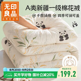 无印良品A类100%新疆纯棉花被子 空调被春秋被芯四季棉被 6斤 200*230cm