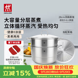 双立人（ZWILLING）蒸锅二层不锈钢汤锅蒸笼蒸格煲汤蒸鱼蒸馒头大容量28cm可进洗碗机