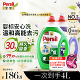 宝莹（Persil）酵素香氛洗衣液2L*2家庭装除菌除螨99% 持久留香护色柔顺婴儿可用