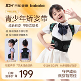 背背佳甲骨文联名款矫姿带成人儿童学生端正体态男女通用改善姿势带-S