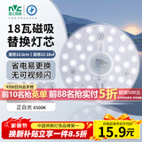 雷士（NVC）led灯盘吸顶灯替换灯芯圆形灯管灯条贴片灯板18瓦白光6500K