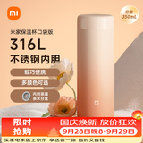 米家 保温杯 316不锈钢水杯男女士杯子大容量茶杯便携350ml渐变色