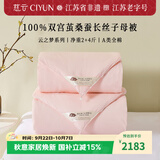 慈云云之梦非遗蚕丝被 100%桑蚕长丝A类优等品子母被两条11.2斤2*2.3m