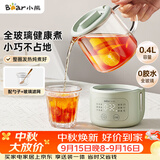 小熊（Bear）小型一人养生壶迷你养生杯  煮茶恒温烧水壶 办公室杯子0.4L母婴全玻璃壶 YSH-F04E1 礼物