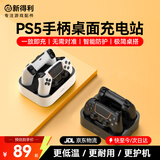 新得利适用索尼PS5手柄座充精英手柄充电座Pro游戏手柄光驱港版充电器slim单双手柄收纳支架dse周边配件