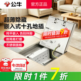 公牛（BULL）地插座隐藏嵌入式一体隐形插座超薄不锈钢内嵌地面地板带装饰水防 十孔10A【开孔140*140】（双5孔二三插自带底盒） 隐藏嵌入式纯平一体瓷砖大理石木板通用