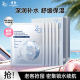 姬芮（ZA）保湿面膜 水润保湿B5深层补水保湿舒缓护肤品生日礼物送女友 【补水舒缓】B5面膜 10片