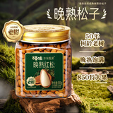 百草味高端东北松子500g 特级大颗粒手剥松子坚果休闲零食