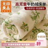 无印良品牛奶绒床单单件 冬季法兰绒被单 加绒双人床罩200*230cm