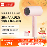 米家小米电吹风机负离子护发便携可折叠大风力速干H101家用宿舍学生风筒出行必备送女友中秋节礼物