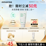 悦诗风吟（innisfree）绿茶洗面奶150g氨基酸绵密控油清洁保湿男女士清爽
