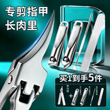 阿波罗之梦厚硬甲甲沟炎专用大号斜口鹰嘴钳指甲刀指甲剪指甲钳挖耳勺5件套